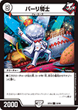 パーリ騎士