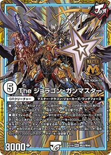 The ジョラゴン・ガンマスター（DMEX-19 M22/M40 MAS / マスター・ファイナル・メモリアル・パック / 王来MAX）