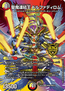 聖魔連結王 ドルファディロム（DMEX-19 M秘6/M秘10 KGM / マスター・ファイナル・メモリアル・パック / 王来MAX）