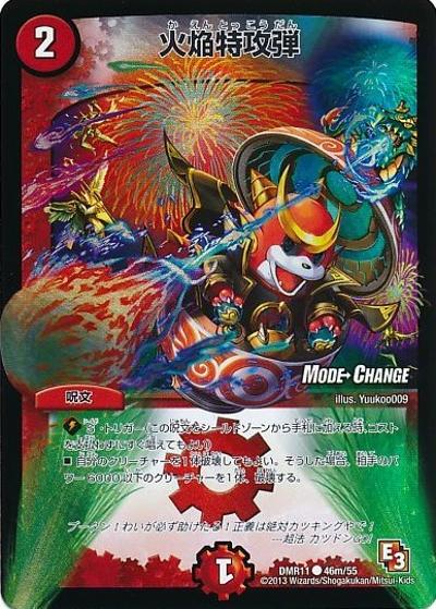 火焔特攻弾（DMR-11 46m/55 C / エピソード3 ウルトラVマスター / エピソード3）