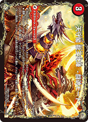 天守閣 龍王武陣 -闘魂モード-/熱血龍 ガイシュカク