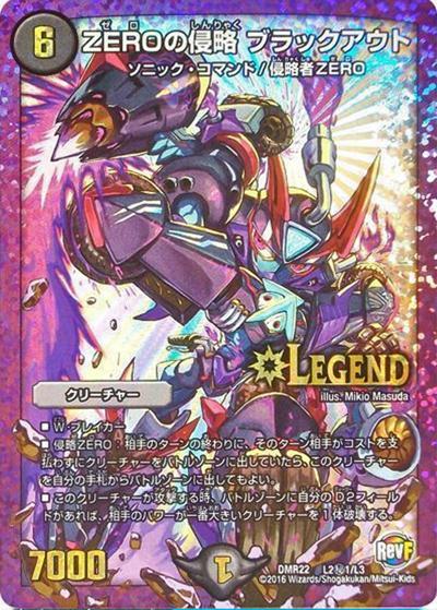 ZEROの侵略 ブラックアウト（DMR-22 L2秘1/L3 LEG / 革命ファイナル 第2章 世界は0だ!! ブラックアウト!! / 革命ファイナル）