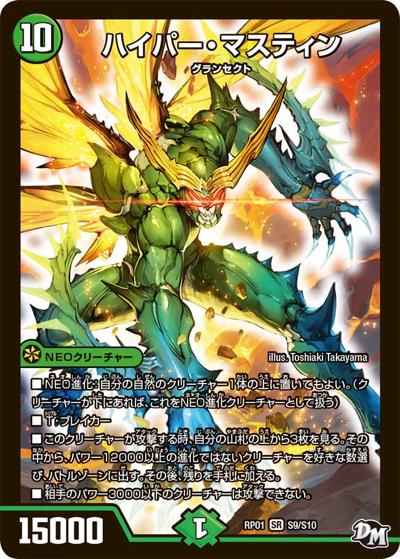 ハイパー・マスティン（DMRP-01 S9/S10 SR / 新章デュエル・マスターズ 新1弾 ジョーカーズ参上！！ / 新章デュエル・マスターズ）