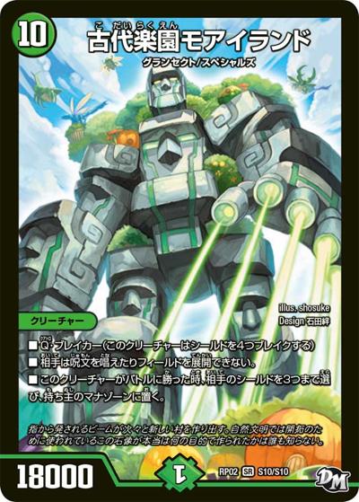 古代楽園モアイランド（DMRP-02 S10/S10 SR / 新章デュエル・マスターズ 新2弾 マジでB・A・Dなラビリンス！！ / 新章デュエル・マスターズ）