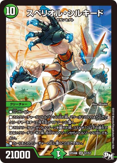 スペリオル・シルキード（DMRP-04魔 S7/S7 SR / 新章デュエル・マスターズ 新4弾 誕ジョー！マスター・ドルスザク！！～無月の魔凰～ / 新章デュエル・マスターズ）