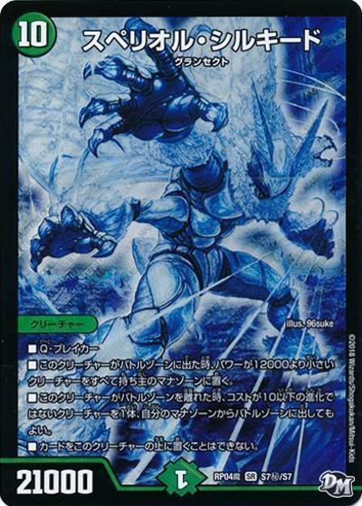 スペリオル・シルキード（DMRP-04魔 S7秘/S7 SR / 新章デュエル・マスターズ 新4弾 誕ジョー！マスター・ドルスザク！！～無月の魔凰～ / 新章デュエル・マスターズ）