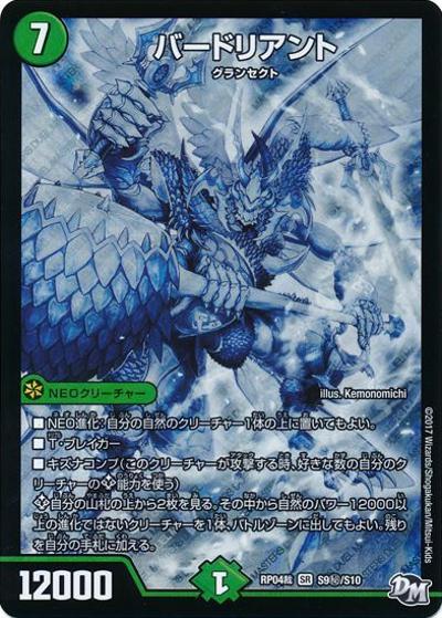 バードリアント（DMRP-04裁 S9秘/S10 SR / 新章デュエル・マスターズ 新4弾 誕ジョー！マスタードラゴン！！〜正義ノ裁キ〜 / 新章デュエル・マスターズ）