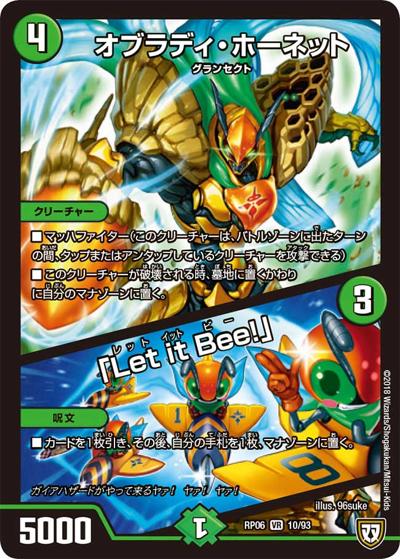 オブラディ・ホーネット/「Let it Bee!」（DMRP-06 10/93 VR / 双極篇 第2弾 逆襲のギャラクシー 卍・獄・殺!! / 双極篇）