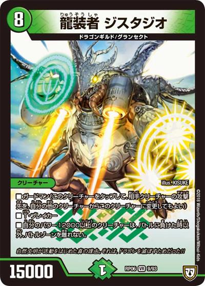 龍装者 ジスタジオ（DMRP-06 9/93 VR / 双極篇 第2弾 逆襲のギャラクシー 卍・獄・殺!! / 双極篇）