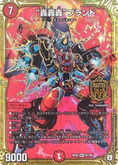 “轟轟轟”ブランド（DMRP-06 M1/M1 MAS / 双極篇 第2弾 逆襲のギャラクシー 卍・獄・殺!! / 双極篇）