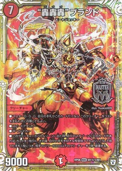 “轟轟轟”ブランド（DMRP-06 M1秘1/M1 MAS / 双極篇 第2弾 逆襲のギャラクシー 卍・獄・殺!! / 双極篇）