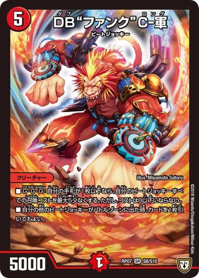 DB”ファンク“Ｃ-軍（DMRP-07 S8/S10 SR / 双極篇 第3弾 †ギラギラ†煌世主と終葬のQX!! / 双極篇）