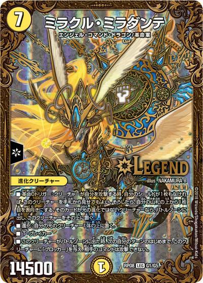 ミラクル・ミラダンテ（DMRP-08 G1/G5 LEG / 双極篇 第4弾 超決戦!バラギアラ!!無敵オラオラ輪廻∞ / 双極篇）