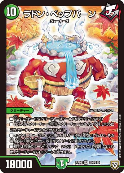 ラドン・ベップバーン（DMRP-08 S10/S10 SR / 双極篇 第4弾 超決戦!バラギアラ!!無敵オラオラ輪廻∞ / 双極篇）