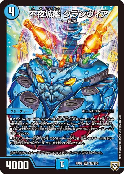 不夜城艦 クランヴィア（DMRP-08 S3/S10 SR / 双極篇 第4弾 超決戦!バラギアラ!!無敵オラオラ輪廻∞ / 双極篇）