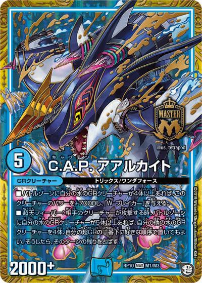 C.A.P. アアルカイト（DMRP-10 M1/M3 MAS / 超天篇 第2弾 青きC.A.P.と漆黒の大卍罪 / 超天篇）