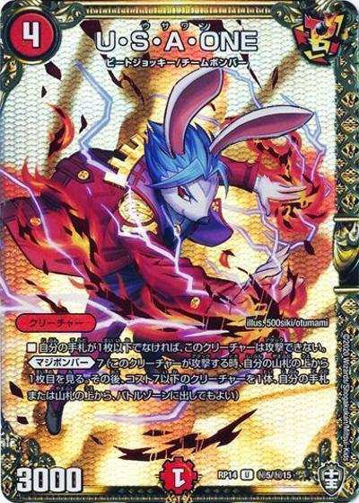 U・S・A・ONE（DMRP-14 秘5/秘15 U / 十王篇 第2弾 爆皇×爆誕 ダイナボルト!!! / 十王篇）