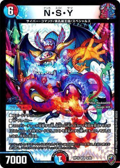 N・S・Y（DMRP-16 9/95 VR 虹アイコン / 十王篇 第4弾 百王×邪王 鬼レヴォリューション!!! / 十王篇）