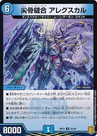 尖骨縫合 アレグスカル（DMRP-18 35/95 U ホイル / 王来篇 第2弾 禁時王の凶来 / 王来篇）