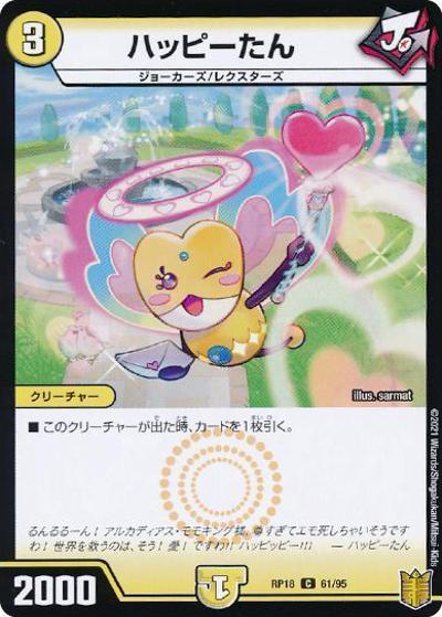 ハッピーたん（DMRP-18 61/95 C ホイル / 王来篇 第2弾 禁時王の凶来 / 王来篇）