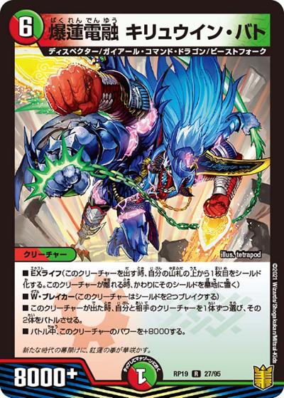 爆蓮電融 キリュウイン・バト（DMRP-19 27/95 R / 王来篇 第3弾 禁断龍VS禁断竜 / 王来篇）