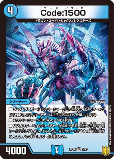 Code:1500（DMRP-19 3/95 VR / 王来篇 第3弾 禁断龍VS禁断竜 / 王来篇）