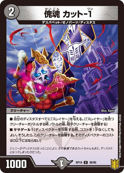 傀魂 カット-1（DMRP-19 38/95 U / 王来篇 第3弾 禁断龍VS禁断竜 / 王来篇）