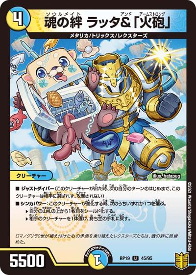 魂の絆 ラッタ＆「火砲」（DMRP-19 45/95 U / 王来篇 第3弾 禁断龍VS禁断竜 / 王来篇）