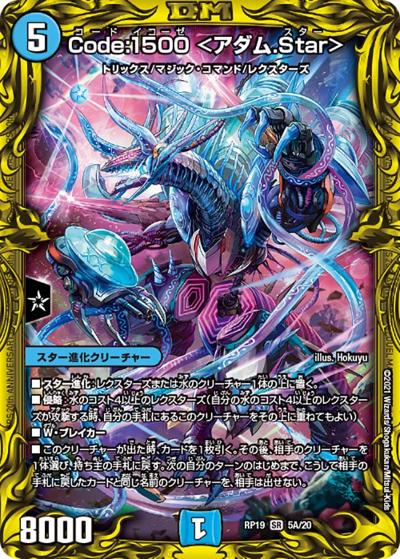 Code:1500 <アダム.Star>（DMRP-19 5A/20 SR / 王来篇 第3弾 禁断龍VS禁断竜 / 王来篇）