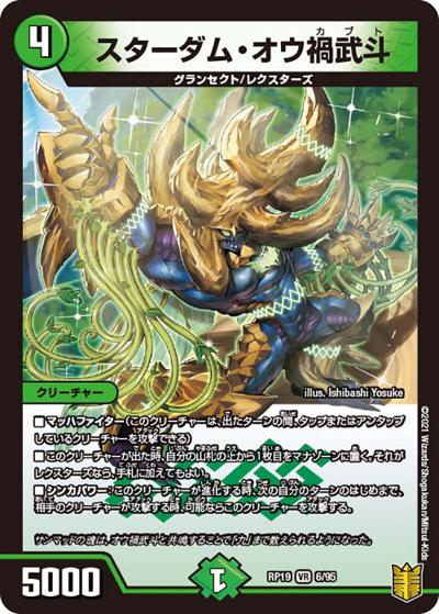 スターダム・オウ禍武斗（DMRP-19 6/95 VR / 王来篇 第3弾 禁断龍VS禁断竜 / 王来篇）