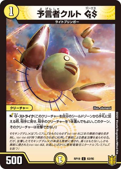 予言者クルト GS（DMRP-19 63/95 C / 王来篇 第3弾 禁断龍VS禁断竜 / 王来篇）