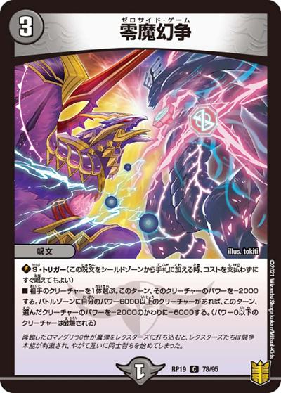 零魔幻争（DMRP-19 78/95 C / 王来篇 第3弾 禁断龍VS禁断竜 / 王来篇）
