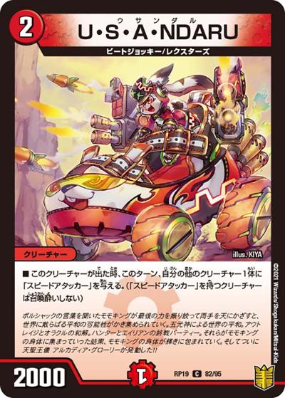 U・S・A・NDARU（DMRP-19 82/95 C / 王来篇 第3弾 禁断龍VS禁断竜 / 王来篇）