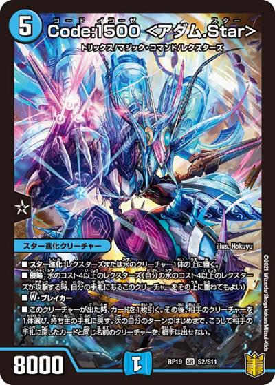 Code:1500 <アダム.Star>（DMRP-19 S2/S11 SR / 王来篇 第3弾 禁断龍VS禁断竜 / 王来篇）