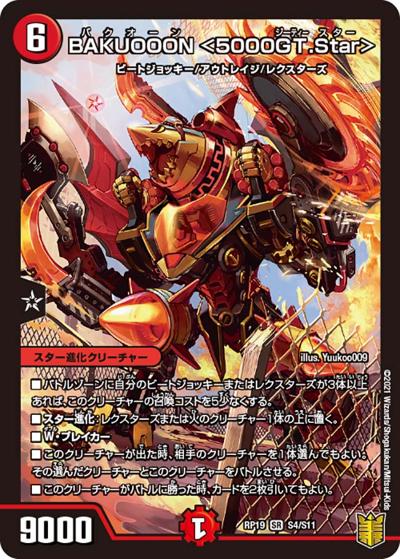BAKUOOON <5000GT.Star>（DMRP-19 S4/S11 SR / 王来篇 第3弾 禁断龍VS禁断竜 / 王来篇）