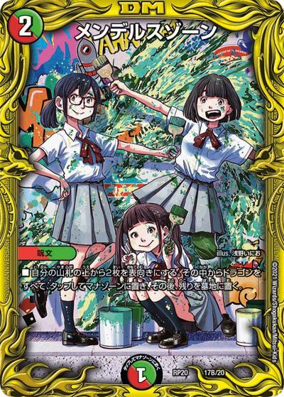 メンデルスゾーン（DMRP-20 17B/20 - / 王来篇 第4弾 終末王龍大戦 / 王来篇）