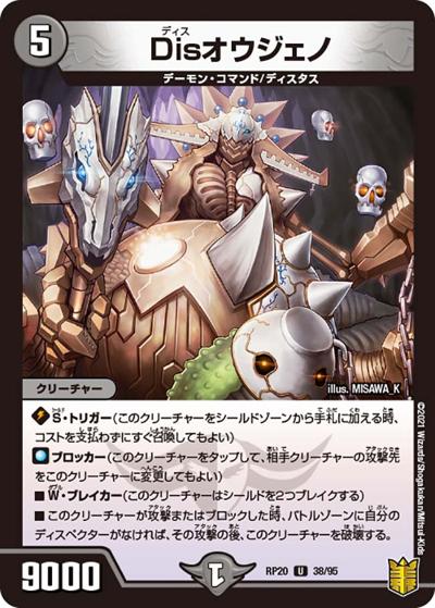 Disオウジェノ（DMRP-20 38/95 U / 王来篇 第4弾 終末王龍大戦 / 王来篇）