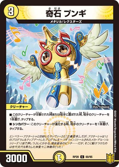 奇石 プンギ（DMRP-20 60/95 C / 王来篇 第4弾 終末王龍大戦 / 王来篇）