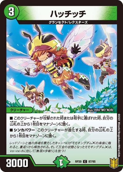 ハッチッチ（DMRP-20 87/95 C / 王来篇 第4弾 終末王龍大戦 / 王来篇）