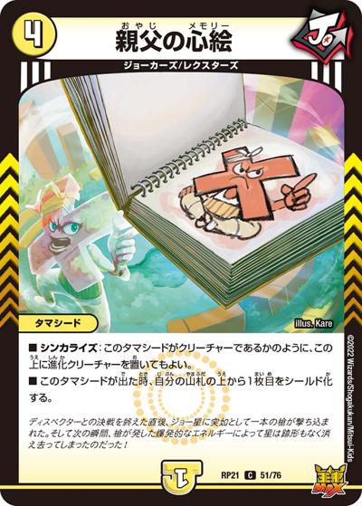 親父の心絵（DMRP-21 51/76 C / 王来MAX 第1弾 鬼ヤバ逆襲S-MAX!! / 王来MAX）