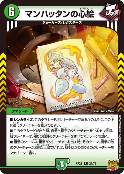 マンハッタンの心絵（DMRP-22 24/76 R / 王来MAX 最終弾 切札! マスターCRYMAX!! / 王来MAX）