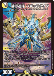滅将連結 パギャラダイダ
