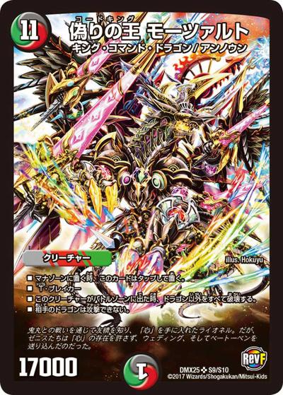 偽りの王 モーツァルト（DMX-25 S9/S10 SR / ファイナル・メモリアル・パック 〜E1・E2・E3編〜 / 革命ファイナル）