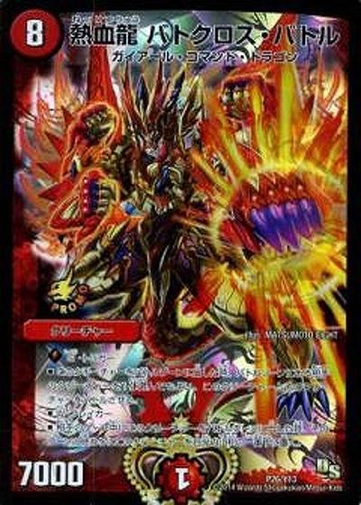 熱血龍 バトクロス・バトル（Y13 P26/Y13 - / デュエルロードビクトリー優勝者賞7/15～ / ドラゴン・サーガ）