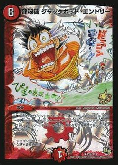龍秘陣 ジャックポット・エントリー（Y13 P58/Y13 R / ハッピー6パック Vol.4 / ドラゴン・サーガ）