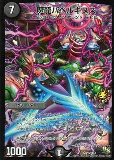 魔龍バベルギヌス（Y13 P62/Y13 VR / ハッピー6パック交換景品12/15～ / ドラゴン・サーガ）