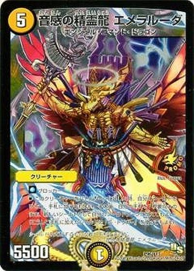 音感の精霊龍 エメラルーダ（Y13 P96/Y13 - / デュエルロードビクトリー優勝者賞3/14～ / ドラゴン・サーガ）