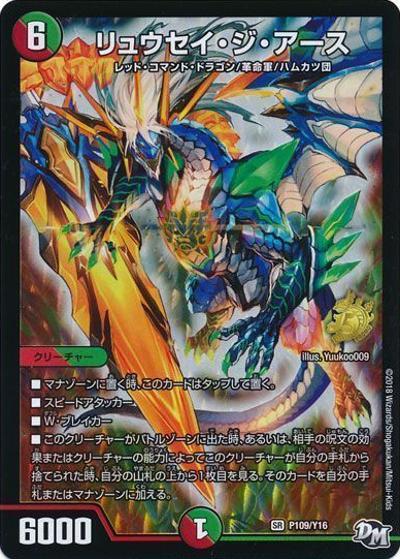 リュウセイ・ジ・アース（Y16 P109/Y16 SR / 次世代WHF2018winter DMRP-04魔1箱+ゴールデンマスターパック同時購入特典 / 新章デュエル・マスターズ）