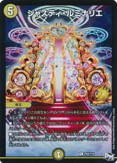 ジャスティ・ルミナリエ（Y16 P52/Y16 R / デュエマフェスパック Vol.3交換景品9/15～12/14 / 新章デュエル・マスターズ）