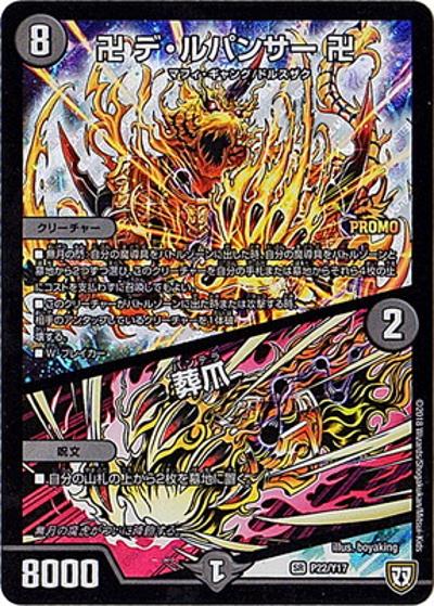 卍 デ・ルパンサー 卍/葬爪（Y17 P22/Y17 SR / 月刊コロコロコミック2018年6月号付録 / 双極篇）